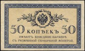 Russland / Russia P.031 50 Kopeken (1915) (3) 
