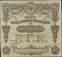 Russland / Russia P.053 50 Rubel 1915 State Treasury Note (3) 