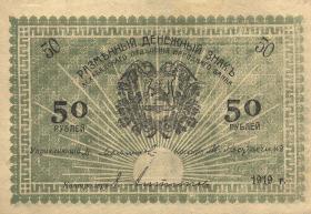 Russland / Russia P.S1144a 50 Rubel 1919 (2) 