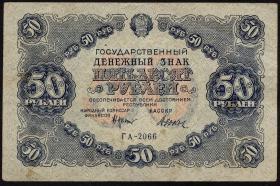 Russland / Russia P.132 50 Rubel 1922 (3) 