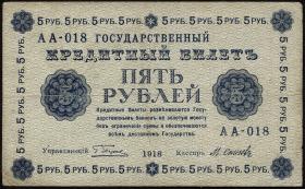 Russland / Russia P.088 5 Rubel 1918 (3) 