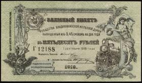 Russland / Russia P.S0593 50 Rubel 1918 (3+) 
