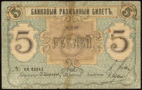 Russland / Russia P.S0213 5 Rubel 1918 (4) 