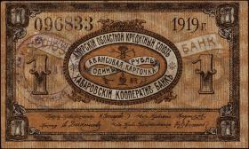Russland / Russia P.S1224A 1 Rubel 1919 (1/1-) 