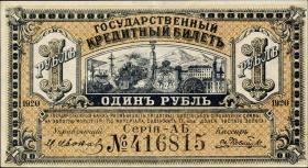 Russland / Russia P.S1245 Ost Sibirien1 Rubel 1920 (1) 