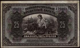 Russland / Russia P.S1196 25 Rubel 1918 (1920) (3+) 