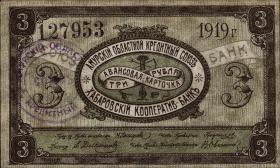 Russland / Russia P.S1224B 3 Rubel 1919 (1) 