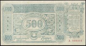 Russland / Russia P.S1192 500 Rubel 1920 (2) 