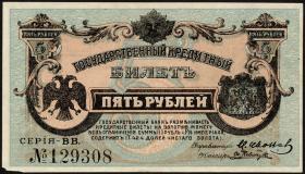 Russland / Russia P.S1246 5 Rubel 1920 (2) 