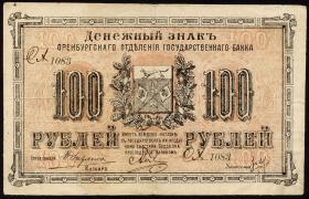 Russland / Russia P.S0978 100 Rubel 1917 (3) 
