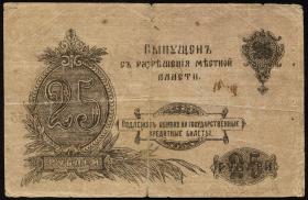 Russland / Russia P.S0977 25 Rubel 1917 (4) 