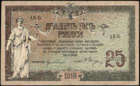Russland / Russia P.S0412b 25 Rubel 1918 (3) 
