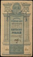 Russland / Russia P.S1172 500 Rubel 1919 (3) 