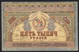 Russland / Russia P.S0713 5.000 Rubel 1921 (2) 
