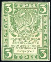 Russland / Russia P.084b 3 Rubel (1921) (1) 