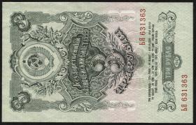 Russland / Russia P.218 3 Rubel 1947 (1957) (1) 