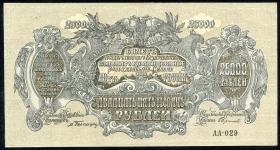 Russland / Russia P.S0427 25.000 Rubel 1920 (1) 