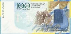 Russland / Russia Testbanknote Goznak 2024 "100 Jahre" Typ 2 (1) 