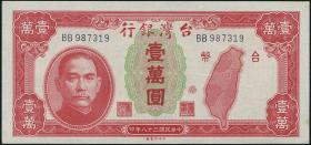 Taiwan, Rep. China P.1945 10000 Yuan 1949 (1) 