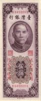 Taiwan, Rep. China P.R.109 5 Yuan 1969 Kinmen (1) 