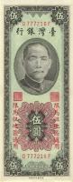 Taiwan, Rep. China P.R.121 5 Yuan 1955 (1959) (2) 