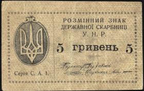 Ukraine P.041 5 Griwen (1920) (3) 