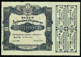 Ukraine P.014 200 Griwen 1918 (3) 