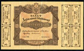 Ukraine P.015 1000 Griwen 1918 (3) 