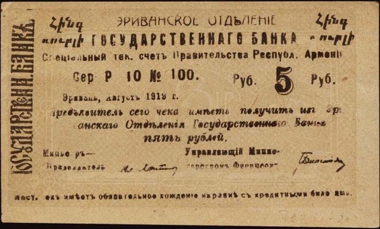 Armenien / Armenia P.14 5 Rubel 1919 (1/1-) 