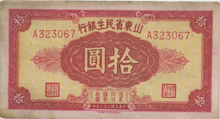 China P.S2744 10 Yuans 1943 (3) 