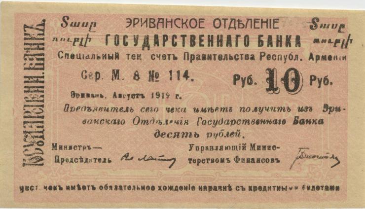 Armenien / Armenia P.15 10 Rubel 1919 (1) 