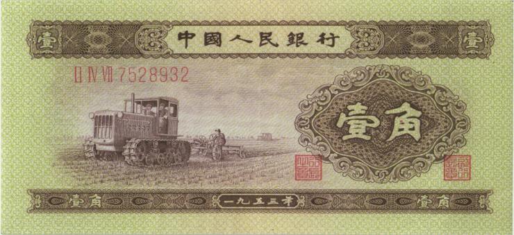 China P.863 1 Jiao 1953 (3+) 