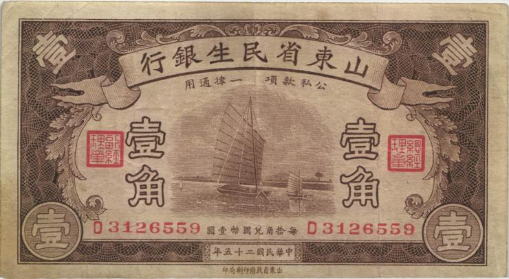 China P.S2731 10 Cents 1936 (3) 