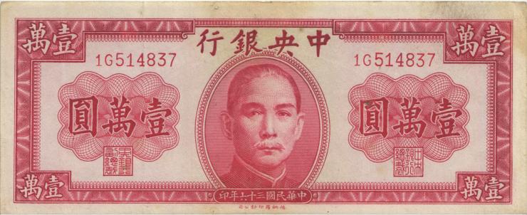 China P.317 10.000 Yuan 1947 (3) 