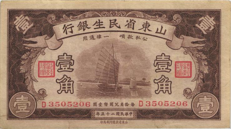 China P.S2731 10 Cents 1936 (2) 