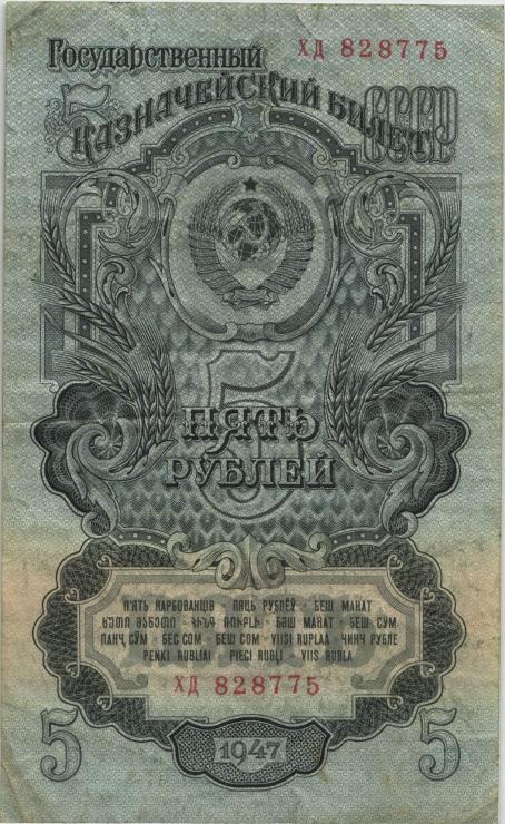 Russland / Russia P.221 5 Rubel 1947 (3) 