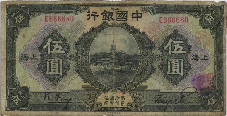 China P.066a 5 Yuan 1926 (4) 