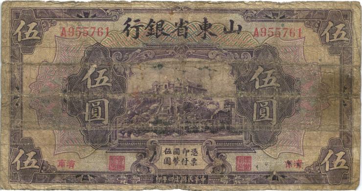 China P.S2758a 5 Yuan 1925 Tsinan (5) 