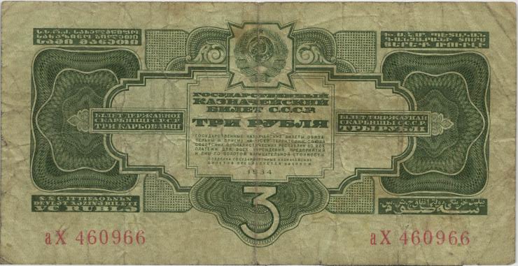 Russland / Russia P.210 3 Gold Rubel 1934 (4) 