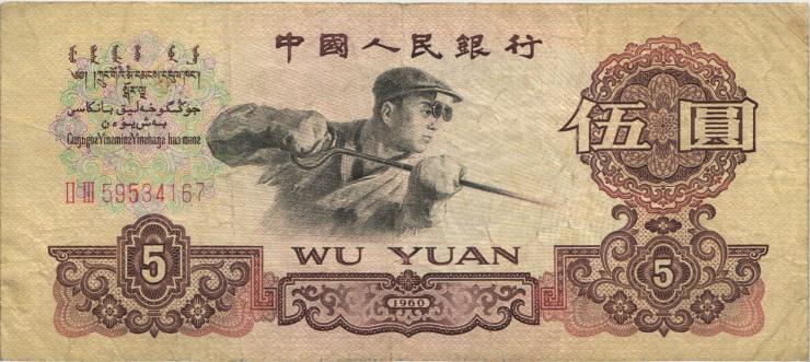 China P.876b 5 Yuan 1960 (3) 