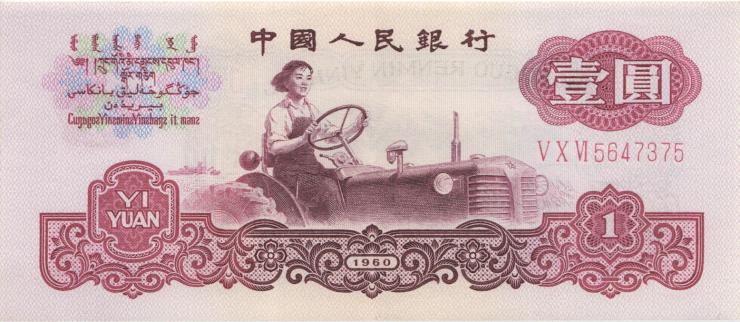 China P.874a 1 Yüan 1960 (2) 