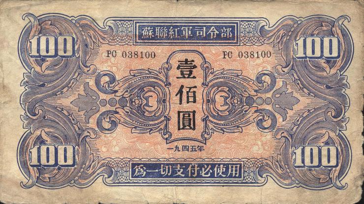 China P.M34 100 Yuan (1945) (5) 