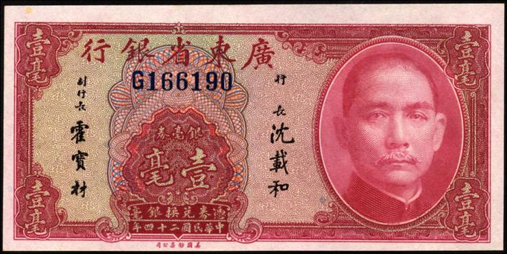 China P.S2436a 10 Cents 1935 (1) 