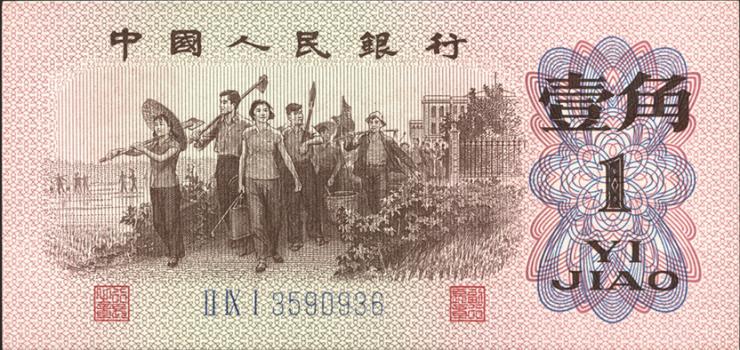 China P.877c 1 Jiao 1962 (1) 