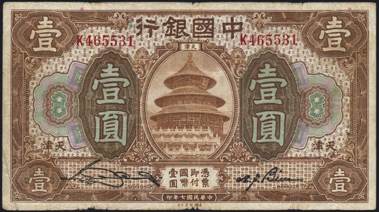 China P.051q 1 Yuan 1918 (4) 