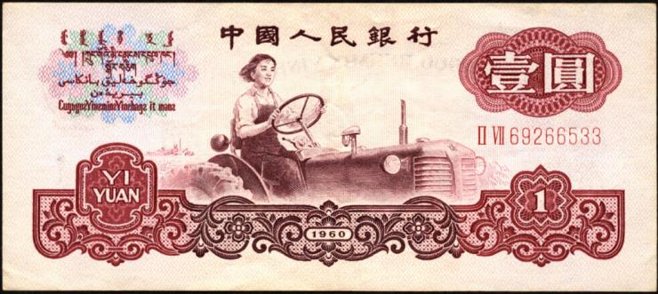 China P.874c 1 Yuan 1960 (2) 