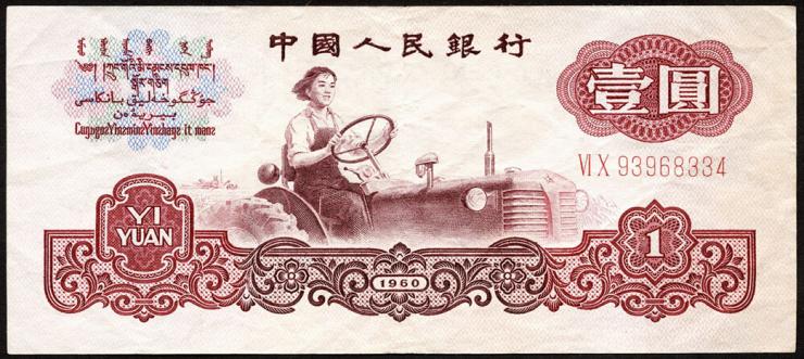 China P.874c 1 Yuan 1960 (3) 