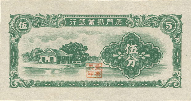 China P.S1656 5 Cent (1940) (1) 