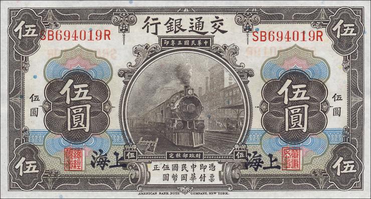 China P.117n 5 Yuan 1914 (1) 