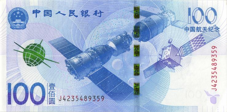China P.910 100 Yuan 2015 (1) Gedenkbanknote 